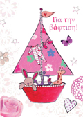 GA TIN BAFTISI!