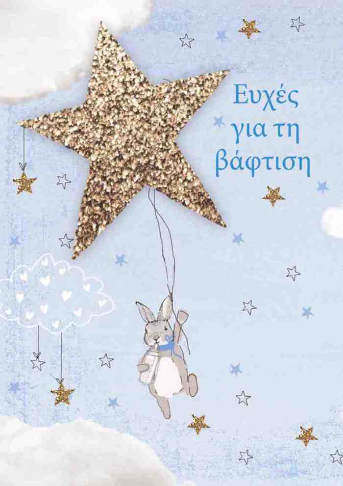 EuXES GA TIN BAFTISI!
