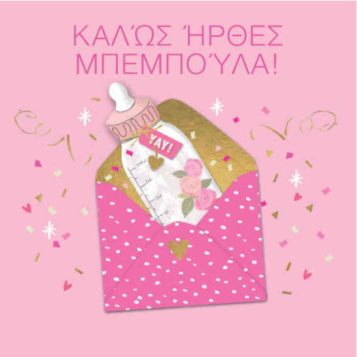 KALOS IRThES MPEMPOuLA!
