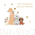 STO FILARAKI MAS ME AGPI!