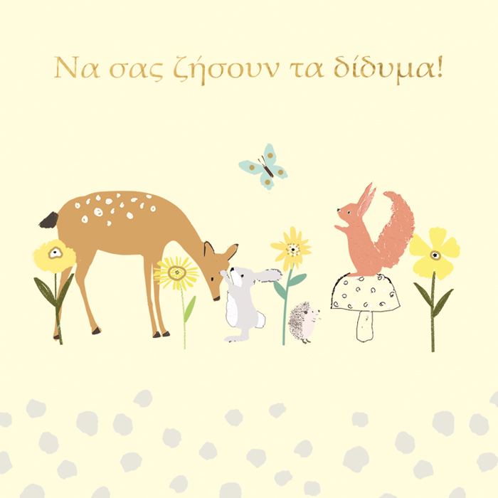NA SAS ZISOuN TA DIDuMA!