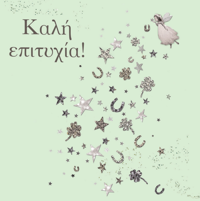 KALI EPITuXIA 
