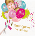 XAROuMENA GNEThLIA!