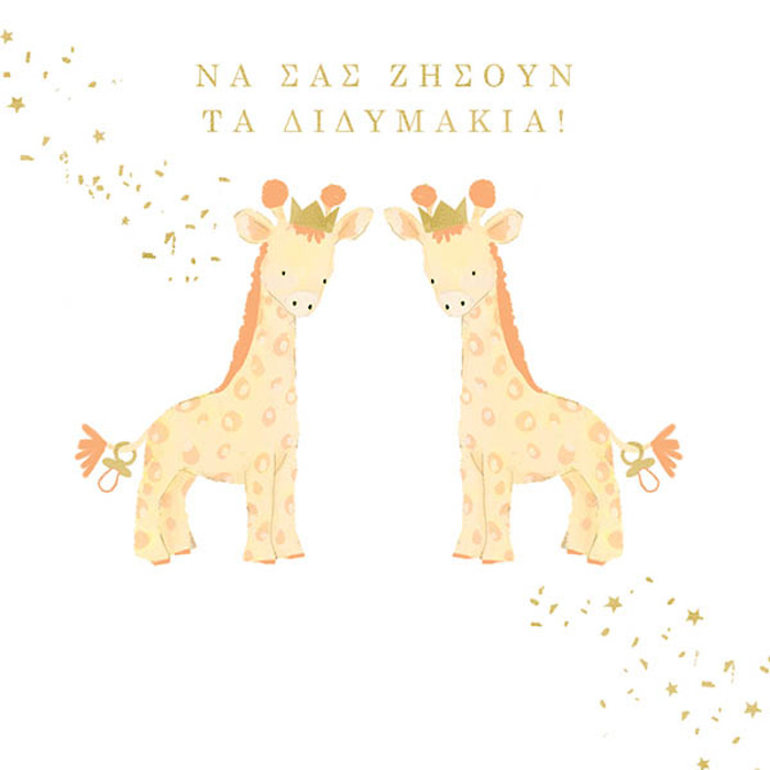 NA SAS ZISOuN TA DIDuMAKIA!